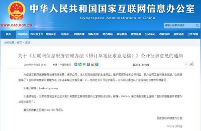 新《互聯網信息服務管理辦法》出臺 首提確保收集的個人信息安全，構筑網絡服務新基石